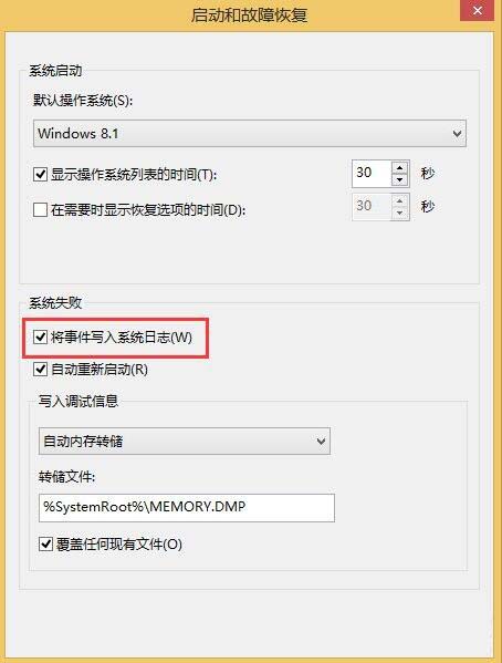 win8系统memory.dmp找不到的处理操作步骤