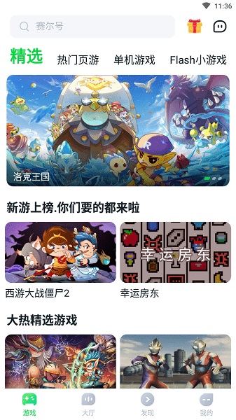 手机大型游戏软件平台哪个好app