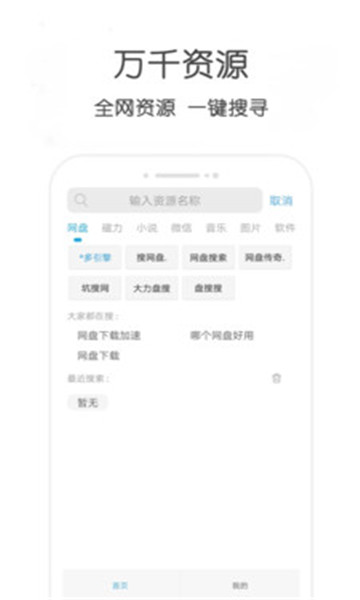 万种资源搜索器图2