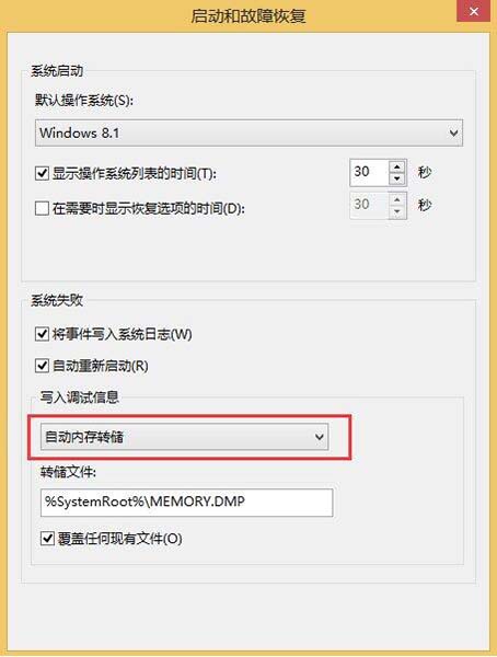 win8系统memory.dmp找不到的处理操作步骤