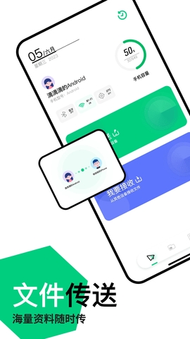 快连传输助手图2