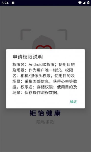 钜怡健康截图2