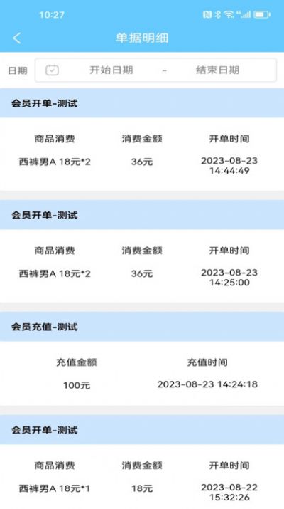 会员卡记账软件截图7