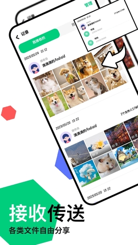 快连传输助手图6