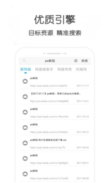 万种资源搜索器图3