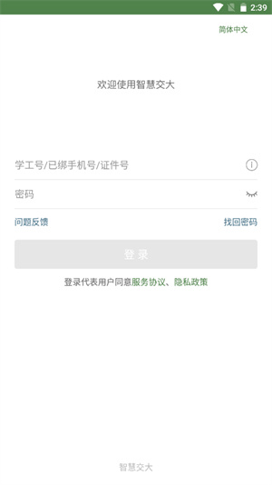 智慧交大官网登录平台图2