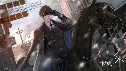 世界之外官网版