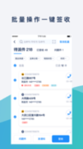 溪鸟共配app免费安卓版截图5