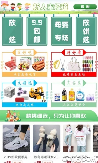 欣悦购App最新版截图7