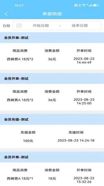 会员卡记账软件截图3