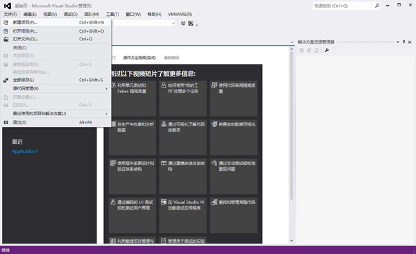 VS2012怎么创建c语言