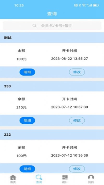 会员卡记账软件截图4