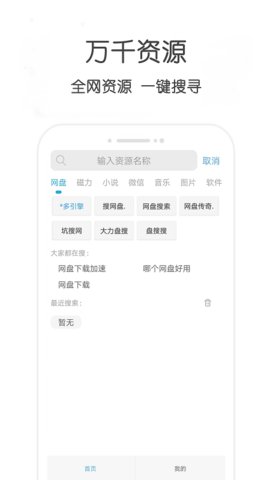 万种资源搜索器图4