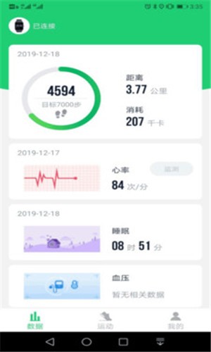 奔啦啦计步器图2