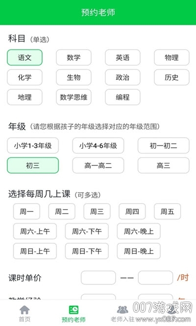 非鱼家教图8