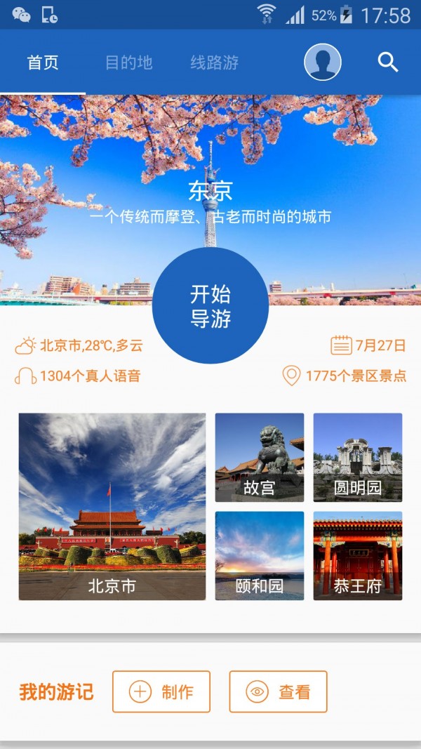 听游天下app截图7