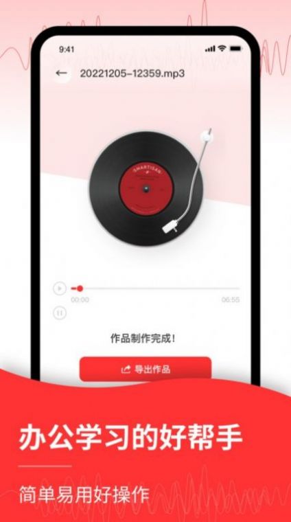 录音转文字编辑器免费版截图7