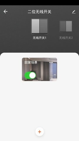 至家SPACE智能家居控制app官方版截图5