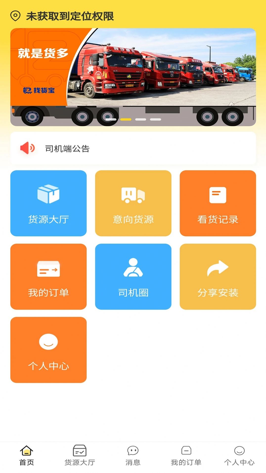 赛满通找货宝截图2