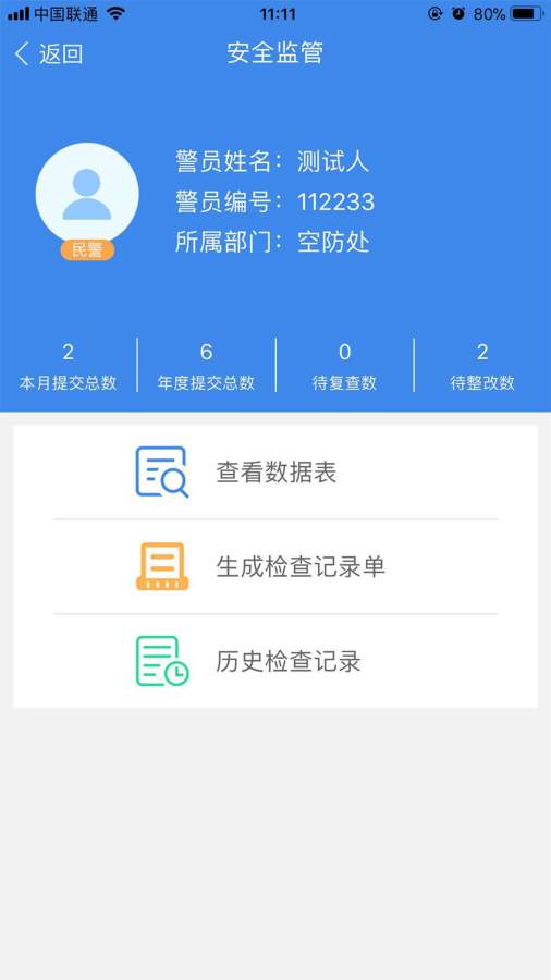 国门公安审核app4.3.4安卓版截图5