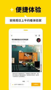 至家SPACE智能家居控制app官方版截图8