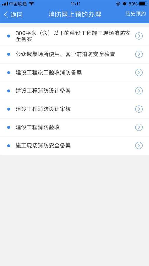 国门公安审核app4.3.4安卓版截图4