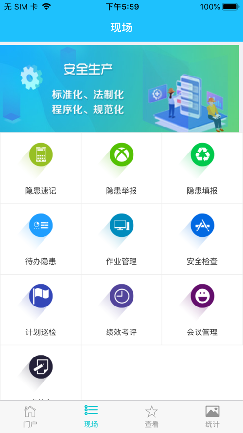 安全昆钢app截图7