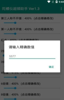 陀螺仪超频助手超广角最新版图1