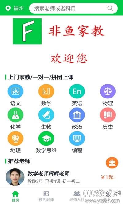 非鱼家教图3