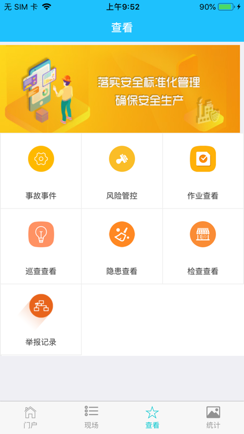 安全昆钢app截图8