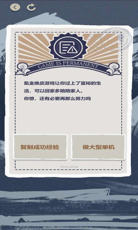 游戏巨头模拟器手机版图1