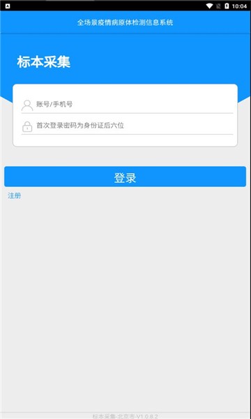 采集周口APP截图3