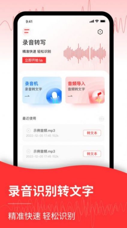 录音转文字编辑器免费版截图2