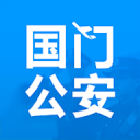 国门公安审核app4.3.4安卓版