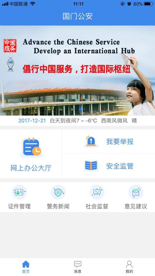 国门公安审核app4.3.4安卓版截图2