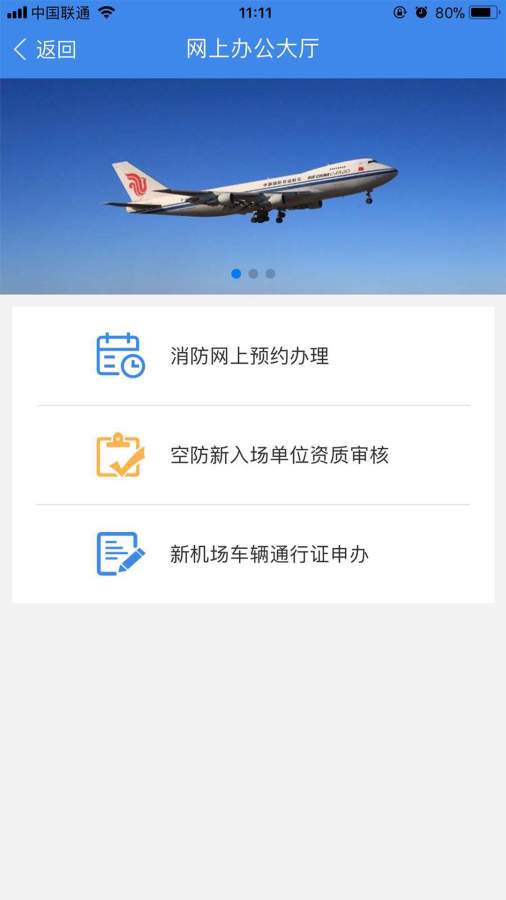 国门公安审核app4.3.4安卓版截图8