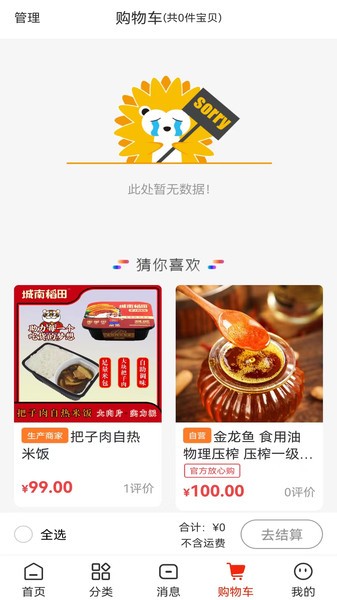 中粮金米仓商城