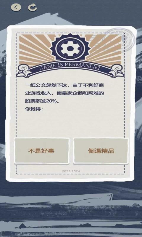 游戏巨头模拟器手机版图2