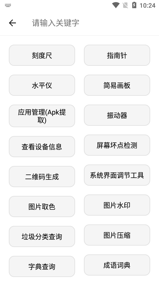 睿知小盒app2022最新版截图3