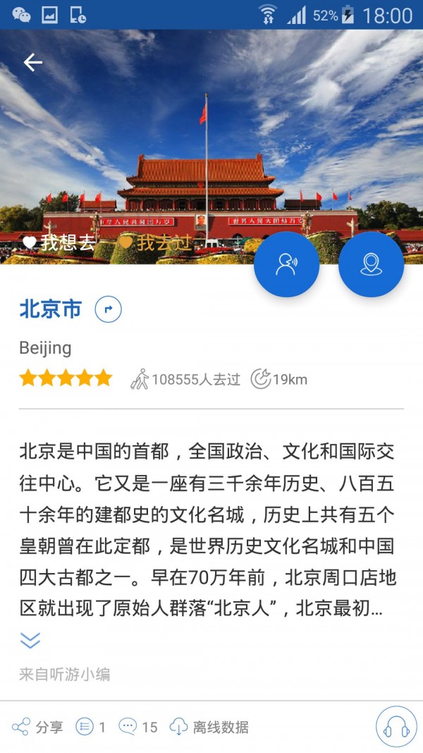 听游天下app截图6