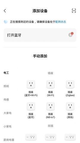 至家SPACE智能家居控制app官方版截图7