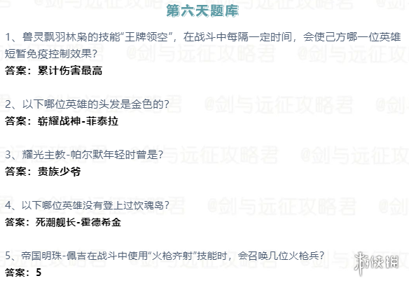 剑与远征2023诗社竞答第六天答案2月诗社竞答第六天答案分享