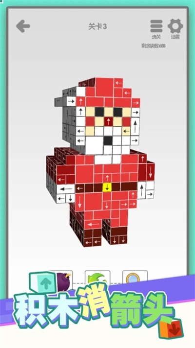 积木消箭头游戏官方安卓版