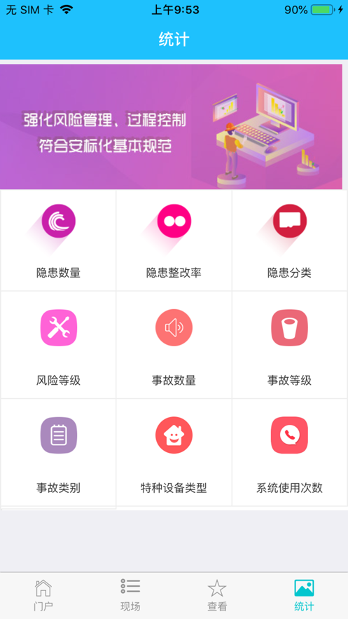 安全昆钢app截图1