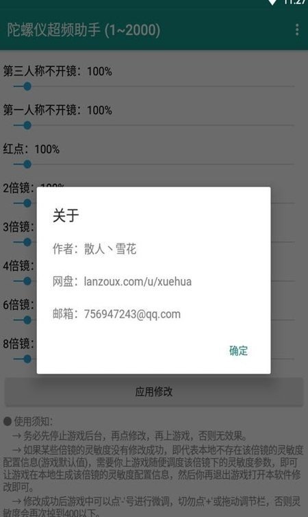 陀螺仪超频助手超广角最新版图6