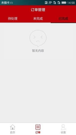 华夏管家截图1