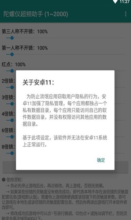 陀螺仪超频助手超广角最新版图4