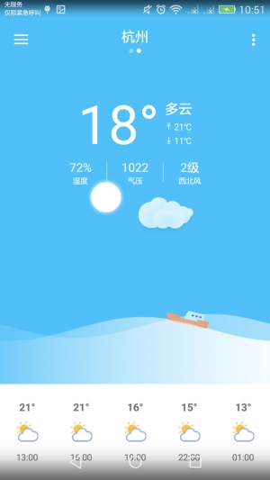 海澜天气截图4