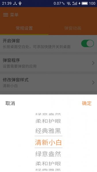 弹窗精灵app截图3