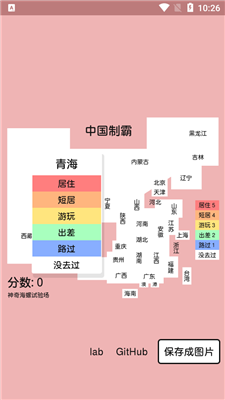 中国制霸生成器手机版截图6